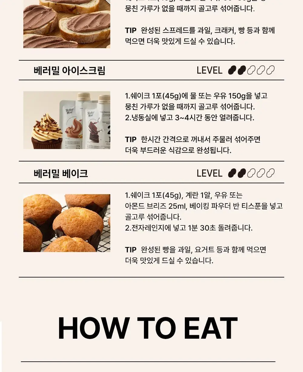 [NEW] 베러밀 프로틴 밸런스 쉐이크 45g 7개입 2종 택1 (솔티드초코/피넛버터) 상세페이지 33